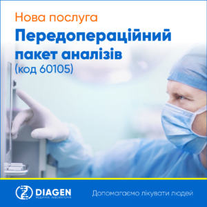 Передопераційний пакет аналізів