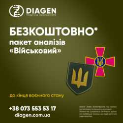 Пакет аналізів «Військовий»
