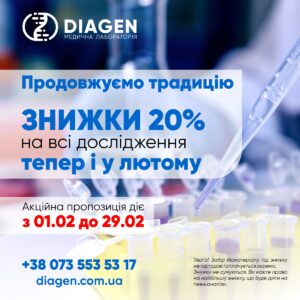 Знижки на аналізи в лютому