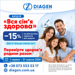 «Вся сім’я здорова»: −15% на діагностику паразитів для родини